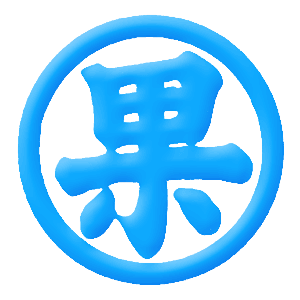 中央青果ロゴ